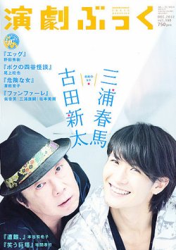 えんぶ 12月号 (発売日2012年11月09日) 表紙