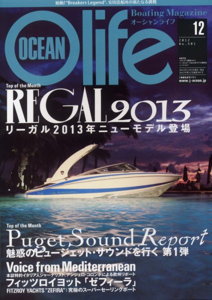 オーシャンライフ(Ocean Life) 12 (発売日2012年11月05日) 表紙