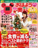 おはよう奥さん 12月号 (発売日2012年11月02日) 表紙