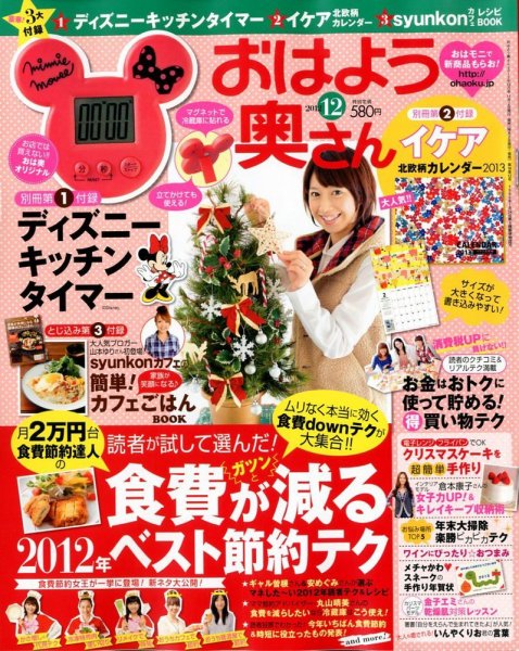 おはよう奥さん 12月号 (発売日2012年11月02日) 表紙