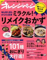オレンジページ 11/2号 表紙