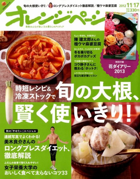 オレンジページ 11/17号 (発売日2012年11月02日) 表紙