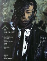 音楽と人 2012年12月号 表紙