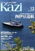 KAZI（舵） 12月号 表紙