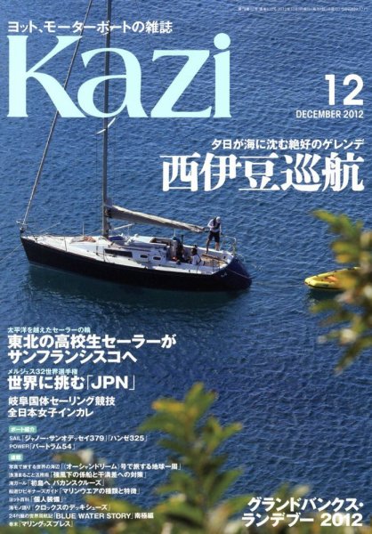 KAZI（舵） 12月号 (発売日2012年11月05日) 表紙