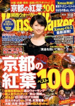 Kansai Walker 関西ウォーカー 11 13号 発売日12年10月30日 雑誌 定期購読の予約はfujisan