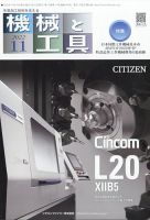 機械と工具 2012年11月号 表紙
