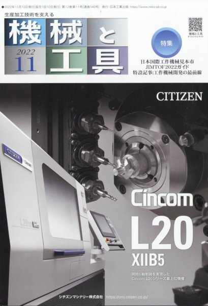 機械と工具 2012年11月号 (発売日2012年11月02日) 表紙