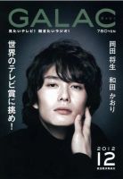 GALAC（ぎゃらく） 2012年12月号 表紙