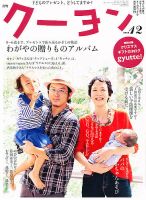 月刊クーヨン 2012年12月号 表紙