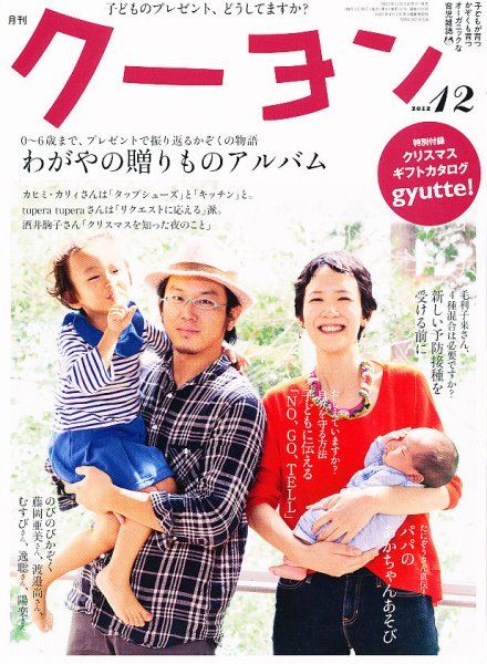 月刊クーヨン 2012年12月号 (発売日2012年11月02日) 表紙