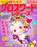 クロスワードレディス 12月号 (発売日2012年11月02日) 表紙