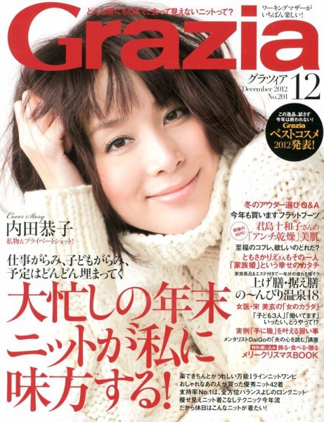 Ｇｒａｚｉａ（グラツィア） 12月号 (発売日2012年11月07日) 表紙