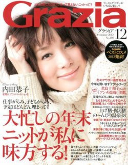 Ｇｒａｚｉａ（グラツィア） 12月号 (発売日2012年11月07日) 表紙