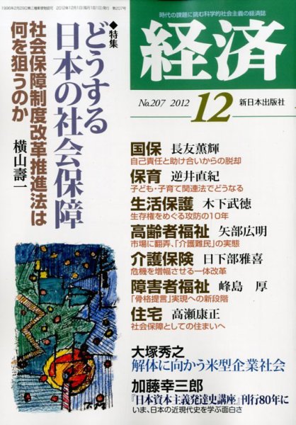 経済 207 (発売日2012年11月08日) 表紙