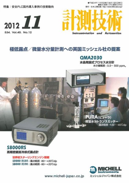計測技術 2012年11月号 (発売日2012年11月05日) 表紙