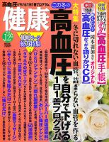 健康 12月号 表紙