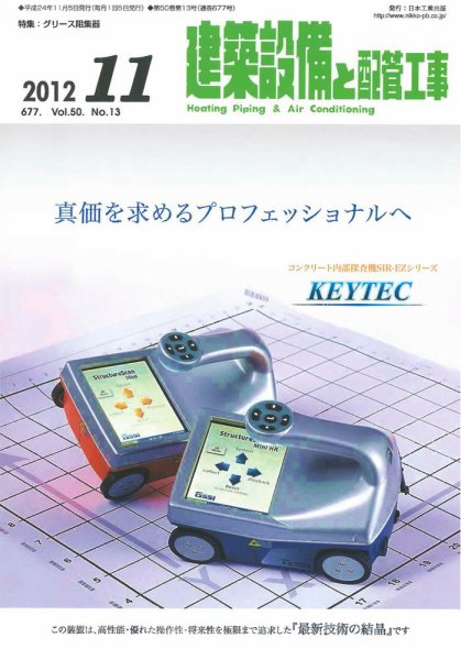 建築設備と配管工事 2012年11月号 (発売日2012年11月05日) 表紙