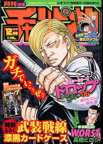 月刊 少年チャンピオン 12月号 (発売日2012年11月06日) | 雑誌/定期