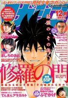 月刊 少年マガジン 12月号 (発売日2012年11月06日) | 雑誌/定期
