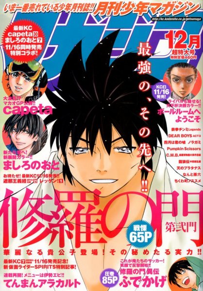 月刊 少年マガジン 12月号 (発売日2012年11月06日) 表紙