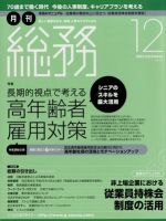 月刊総務 2012年12月号 表紙