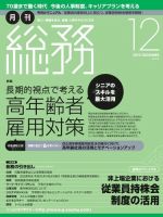 月刊総務 2012年12月号 (発売日2012年11月08日) 表紙
