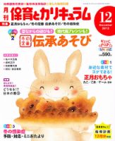 月刊 保育とカリキュラム 12月号 表紙
