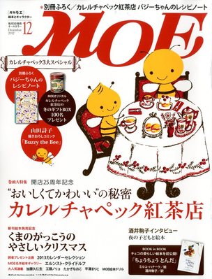 月刊 MOE(モエ) 12月号 (発売日2012年11月02日) | 雑誌/定期購読の予約