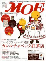 月刊 MOE(モエ) 12月号 表紙