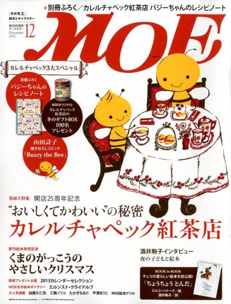 月刊 MOE(モエ) 12月号 (発売日2012年11月02日) 表紙