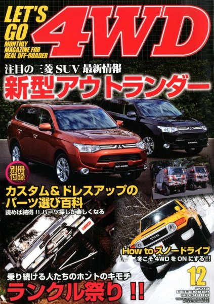 レッツゴー4WD 12月号 (発売日2012年11月06日) 表紙