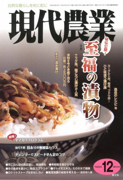 現代農業 12月号 (発売日2012年11月05日) 表紙