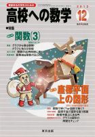 高校への数学 12月号 表紙
