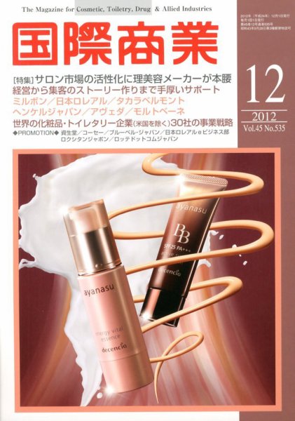 国際商業 2012年12月号 (発売日2012年11月07日) 表紙