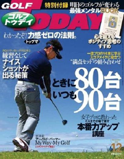 GOLF TODAY (ゴルフトゥデイ) 2012年12月号 (発売日2012年11月05日) 表紙