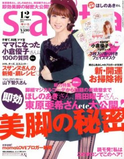 ｓａｉｔａ（サイタ） 12月号