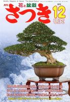 さつき研究 12月号 (発売日2012年11月05日) 表紙