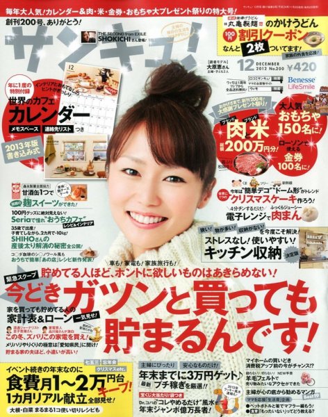 サンキュ！ 12月号 (発売日2012年11月02日) 表紙