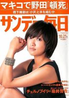 サンデー毎日 10/21号 表紙