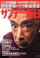 サンデー毎日 10/28号 表紙