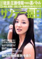 サンデー毎日 11/18号 表紙