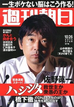 週刊朝日 10/26号 (発売日2012年10月16日) | 雑誌/定期購読の予約はFujisan