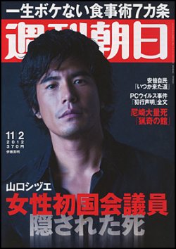 週刊朝日 11/2号 (発売日2012年10月23日) 表紙