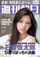戦前の週刊朝日　11冊 戦前の週刊朝日 11冊