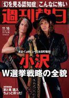 週刊朝日 11/16号 (発売日2012年11月06日) 表紙