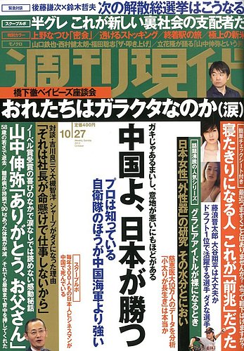 週刊現代 10/27号 (発売日2012年10月15日) | 雑誌/定期購読の予約はFujisan