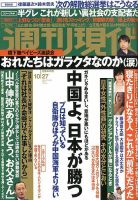 週刊現代 10/27号 表紙