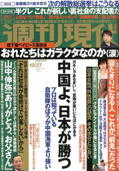 週刊現代 10/27号 (発売日2012年10月15日) 表紙
