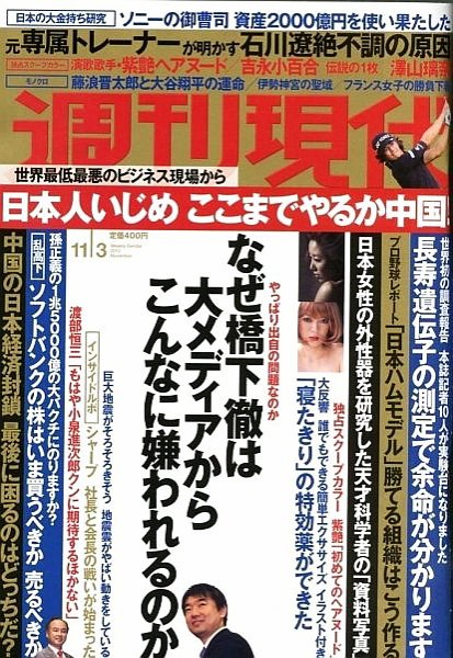週刊現代 11/3号 (発売日2012年10月22日) 表紙